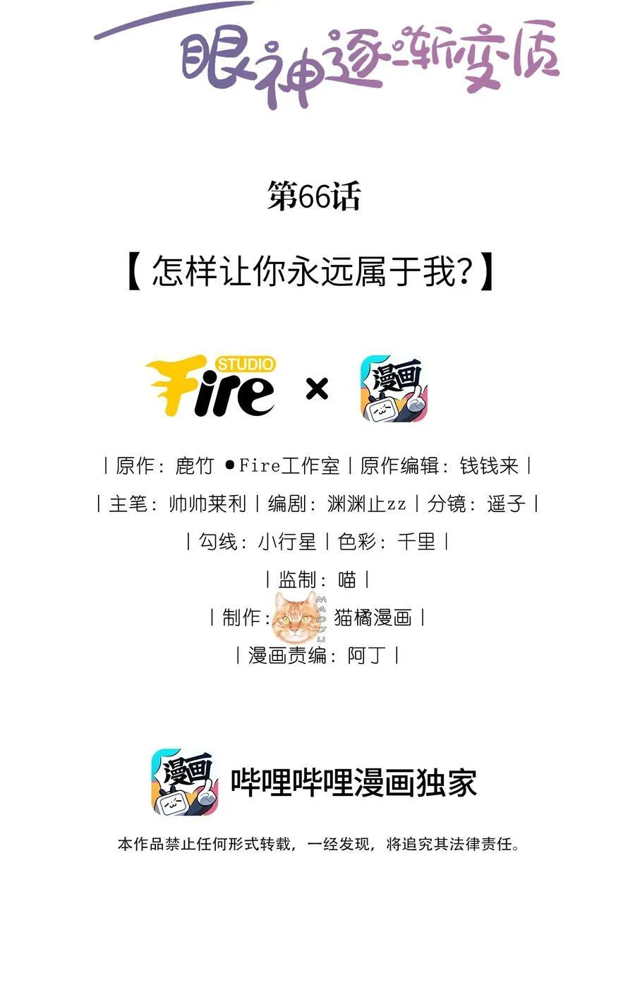 66 怎样让你永远属于我？1