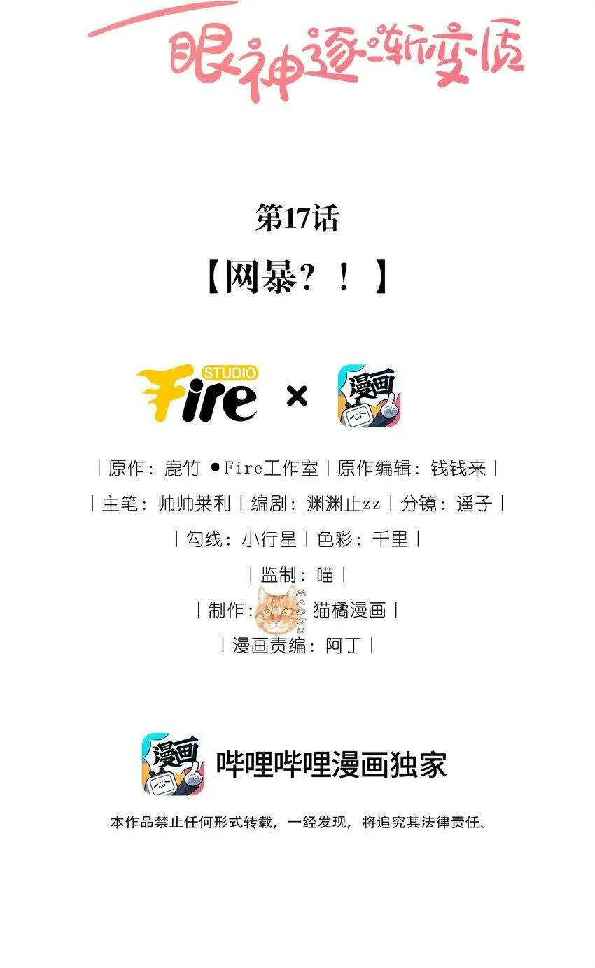 17 网暴？！1