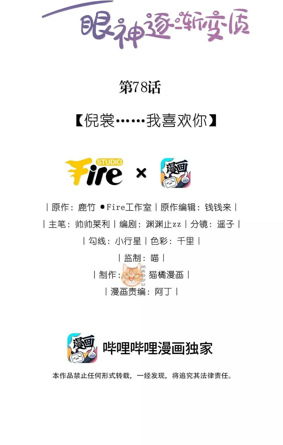 78 倪裳……我喜欢你1