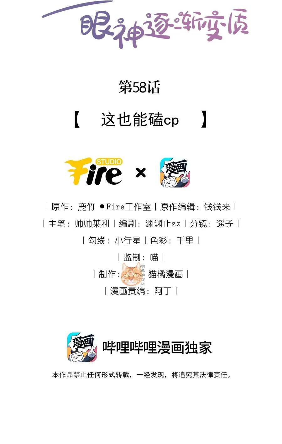 58 这也能磕cp1