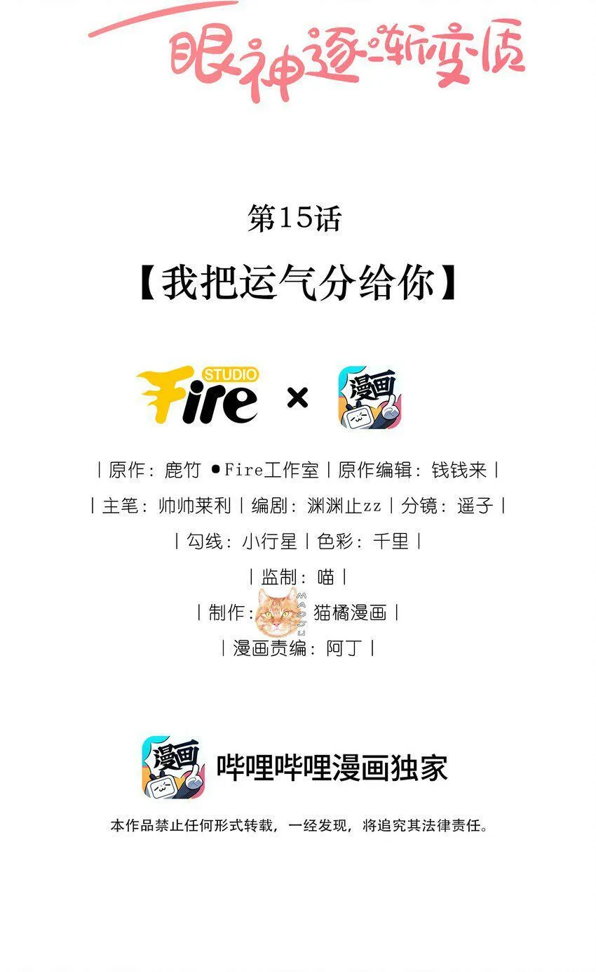 15 我把运气分给你4
