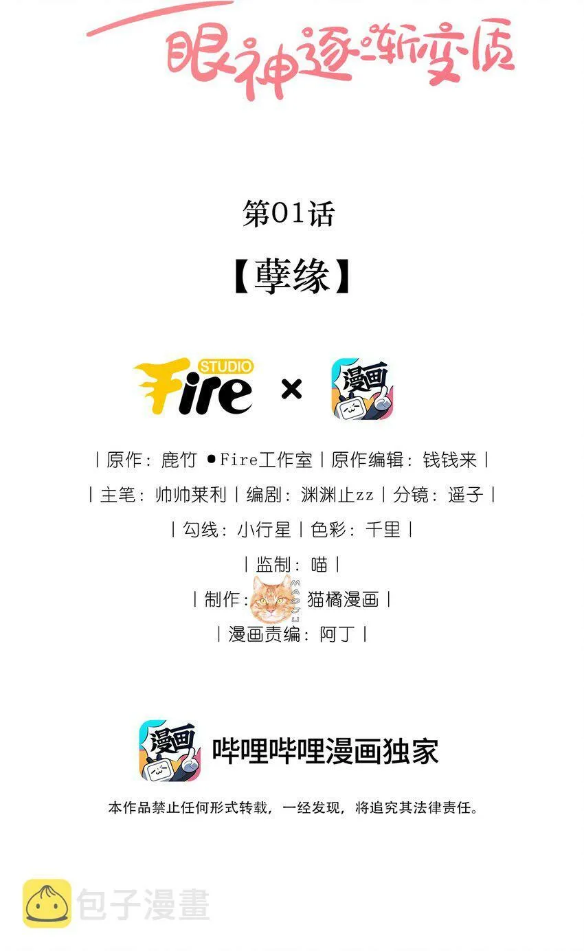01 孽缘1