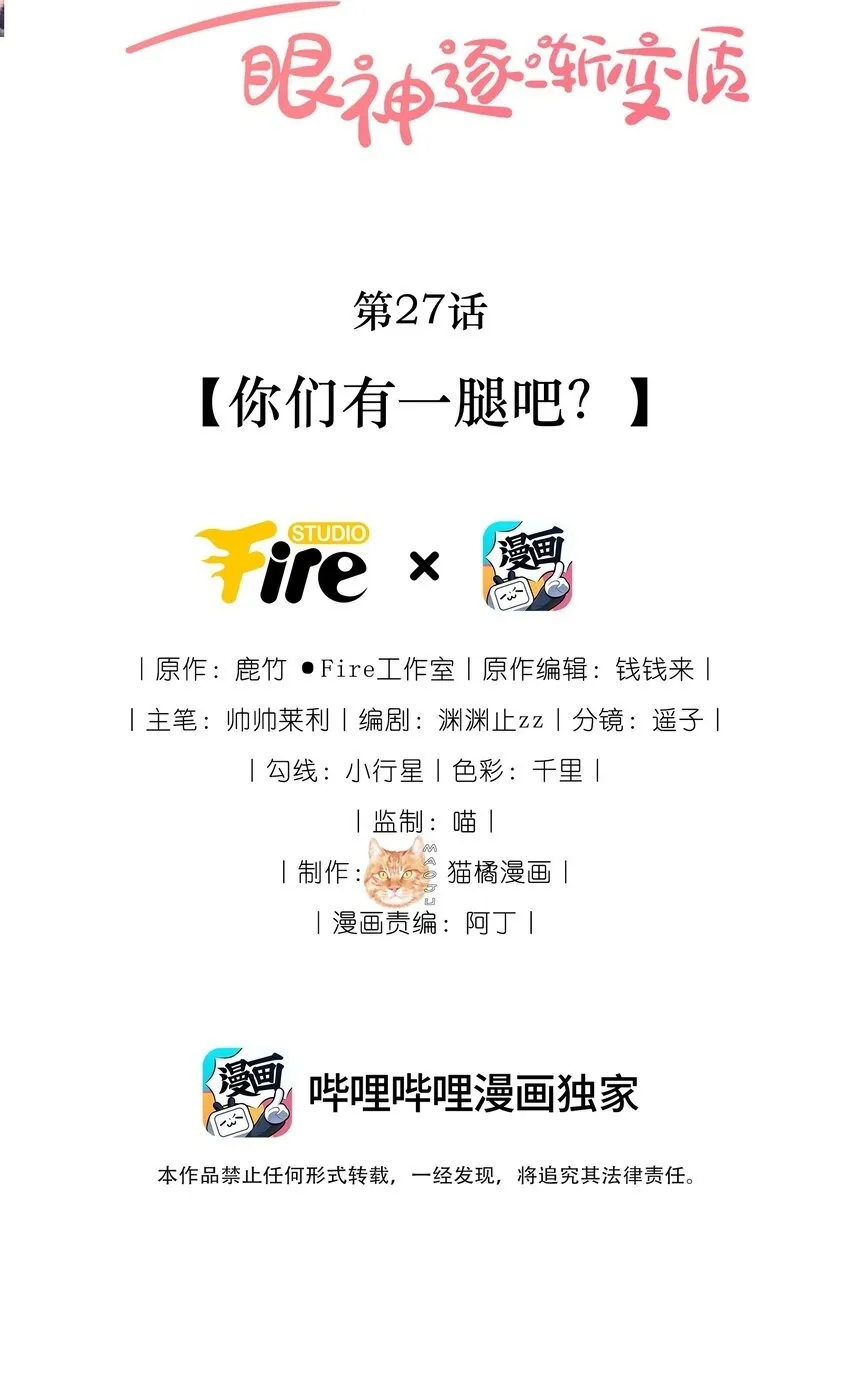 27 你们有一腿吧？1