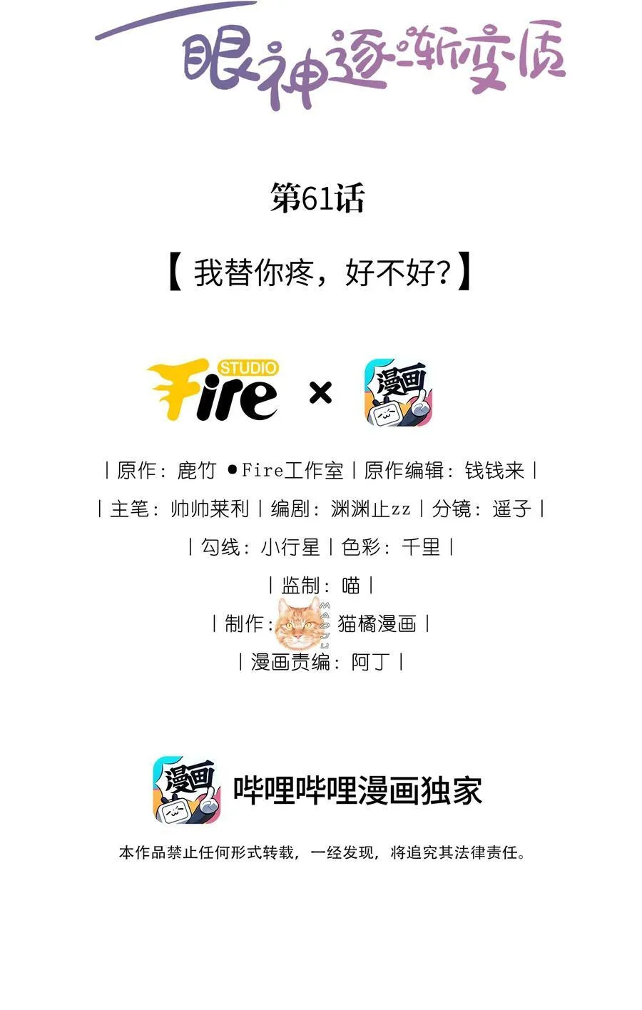 61 我替你疼，好不好？1