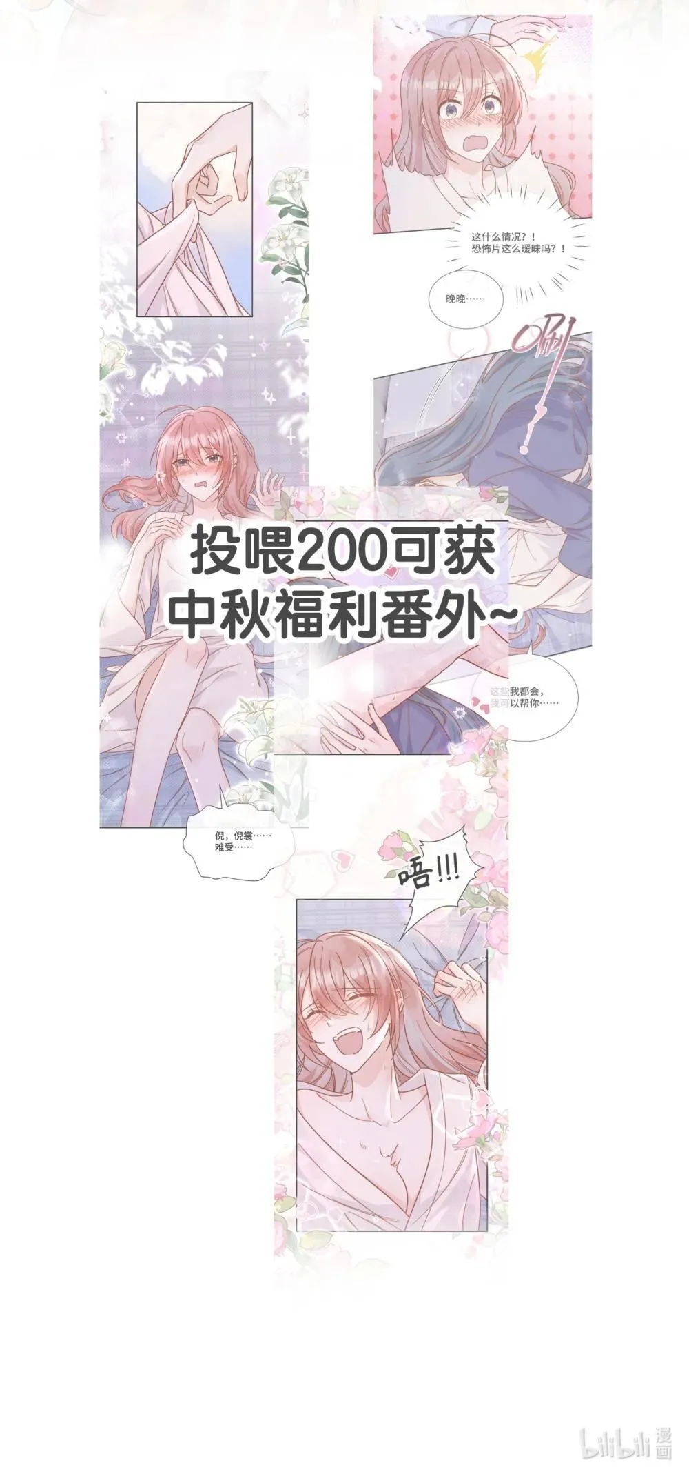 中秋活动 中秋投喂活动1