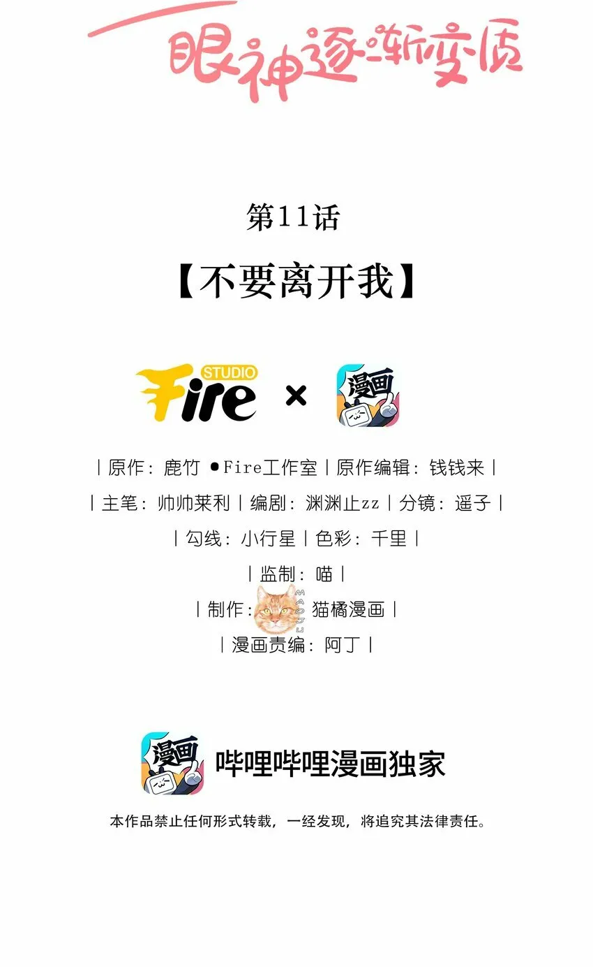 11 不要离开我1