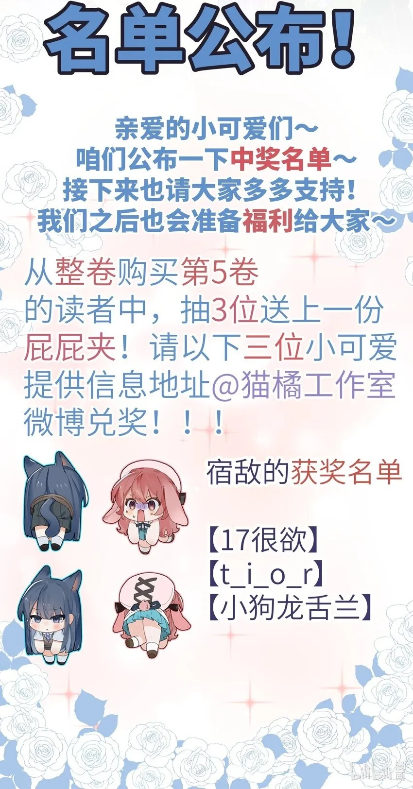48 抽奖名单公布1