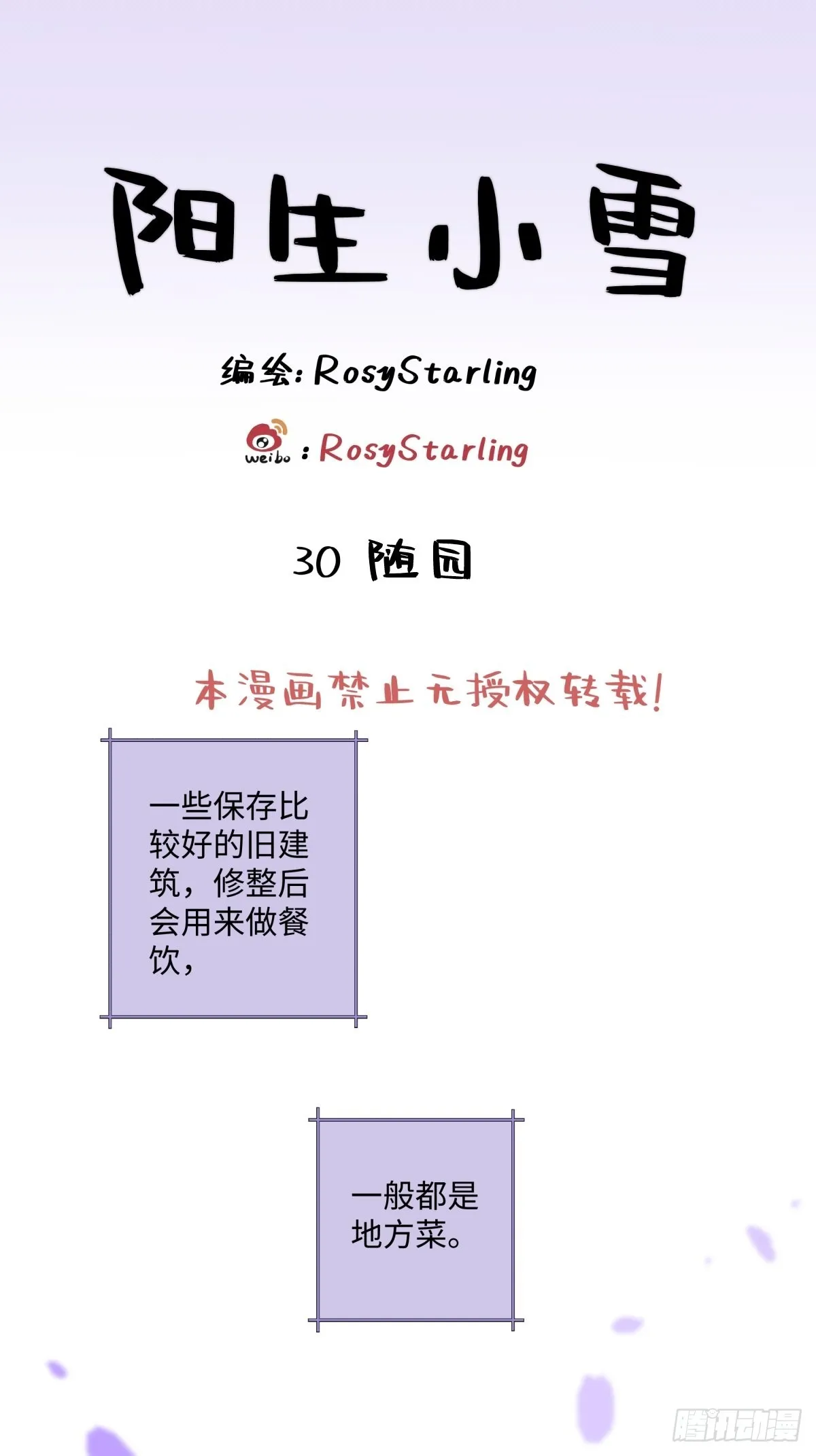 30 随园0