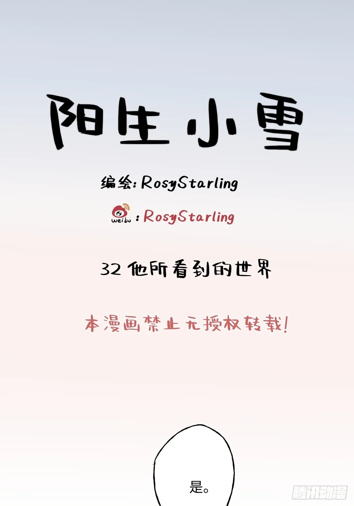 32 他所看到的世界0