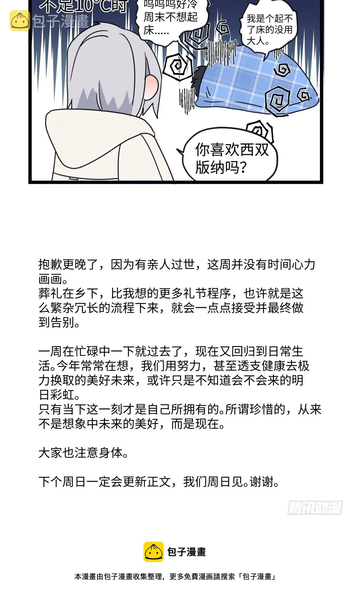 番外 四格漫画33