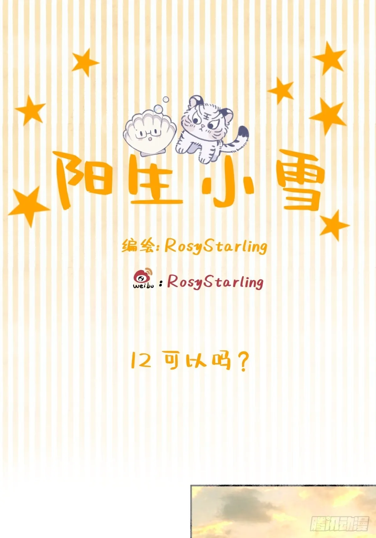 12 可以吗？0