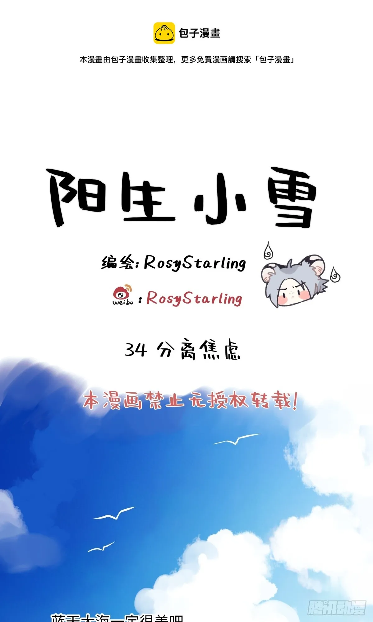 34 分离焦虑0