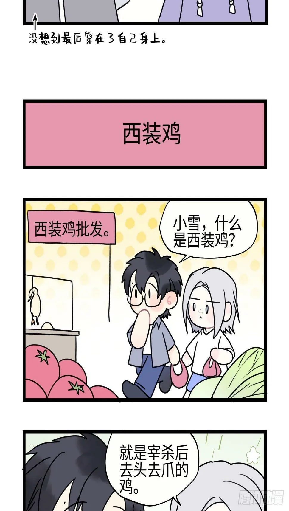 番外 四格漫画82