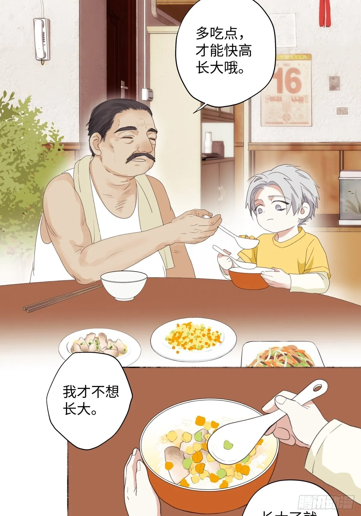 14 与谁一日三餐1