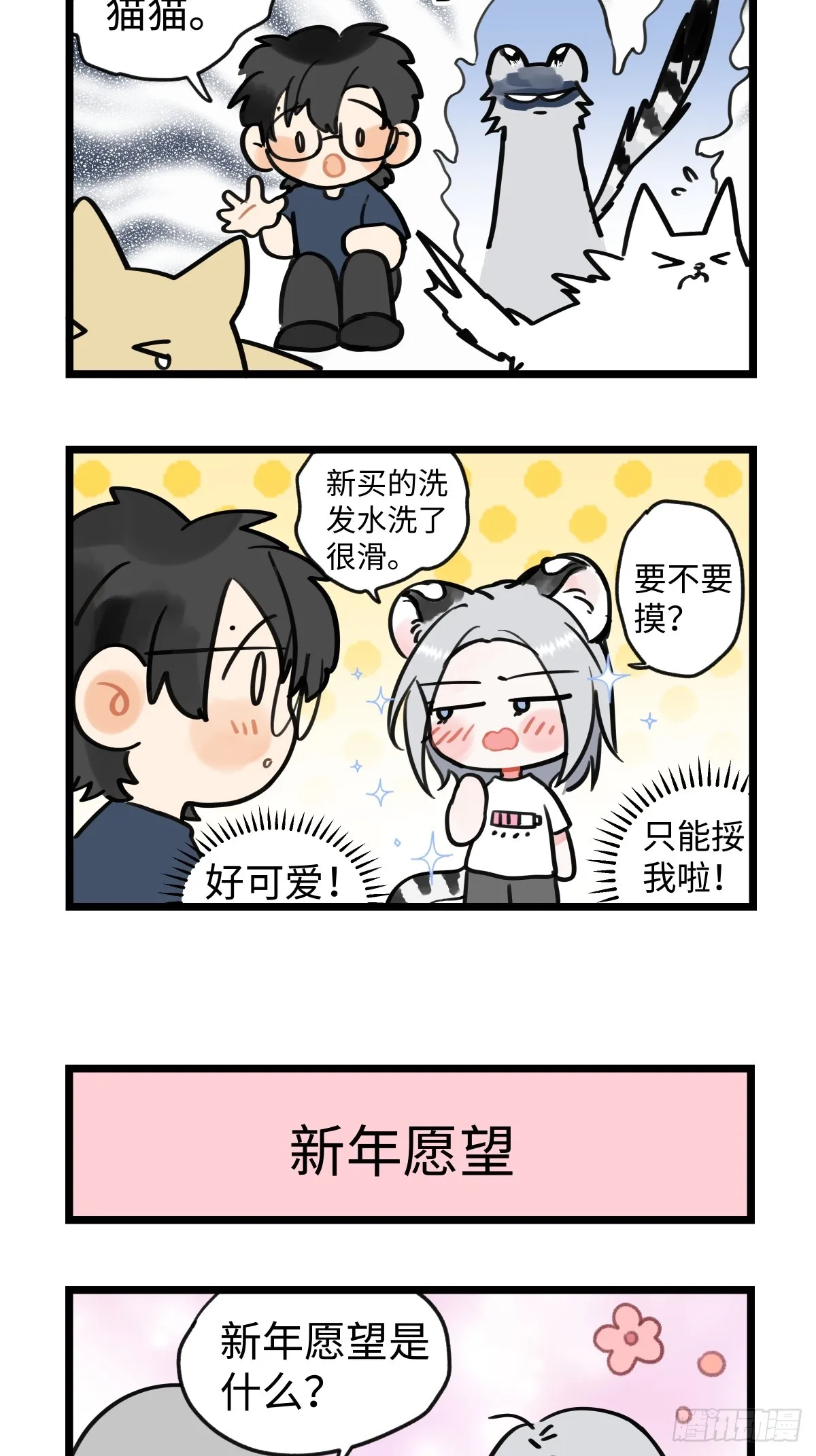 番外四格漫画41
