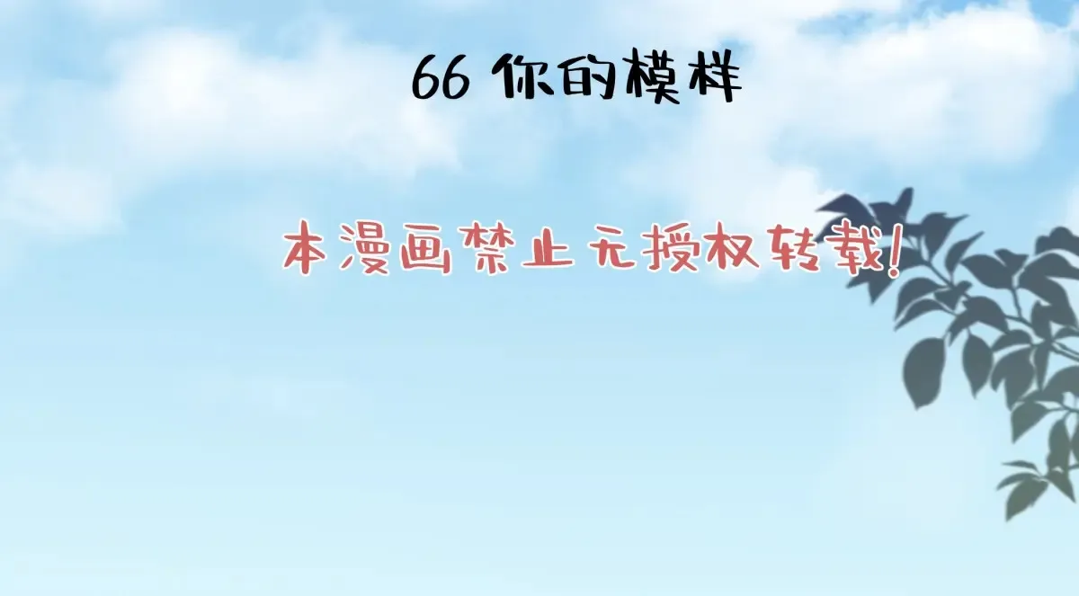 66 她的模样1