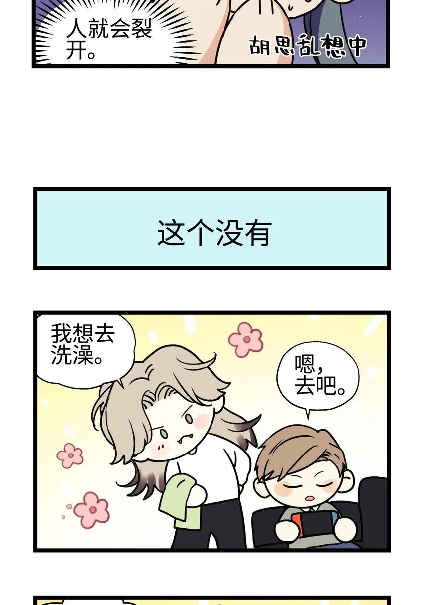 番外 四格漫画92
