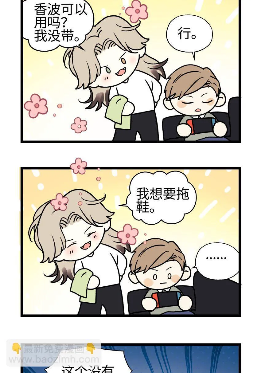 番外 四格漫画93