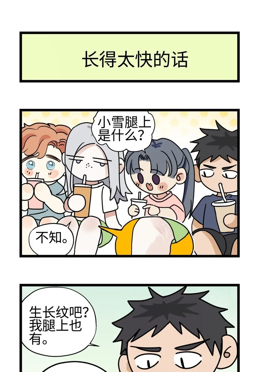 番外 四格漫画90