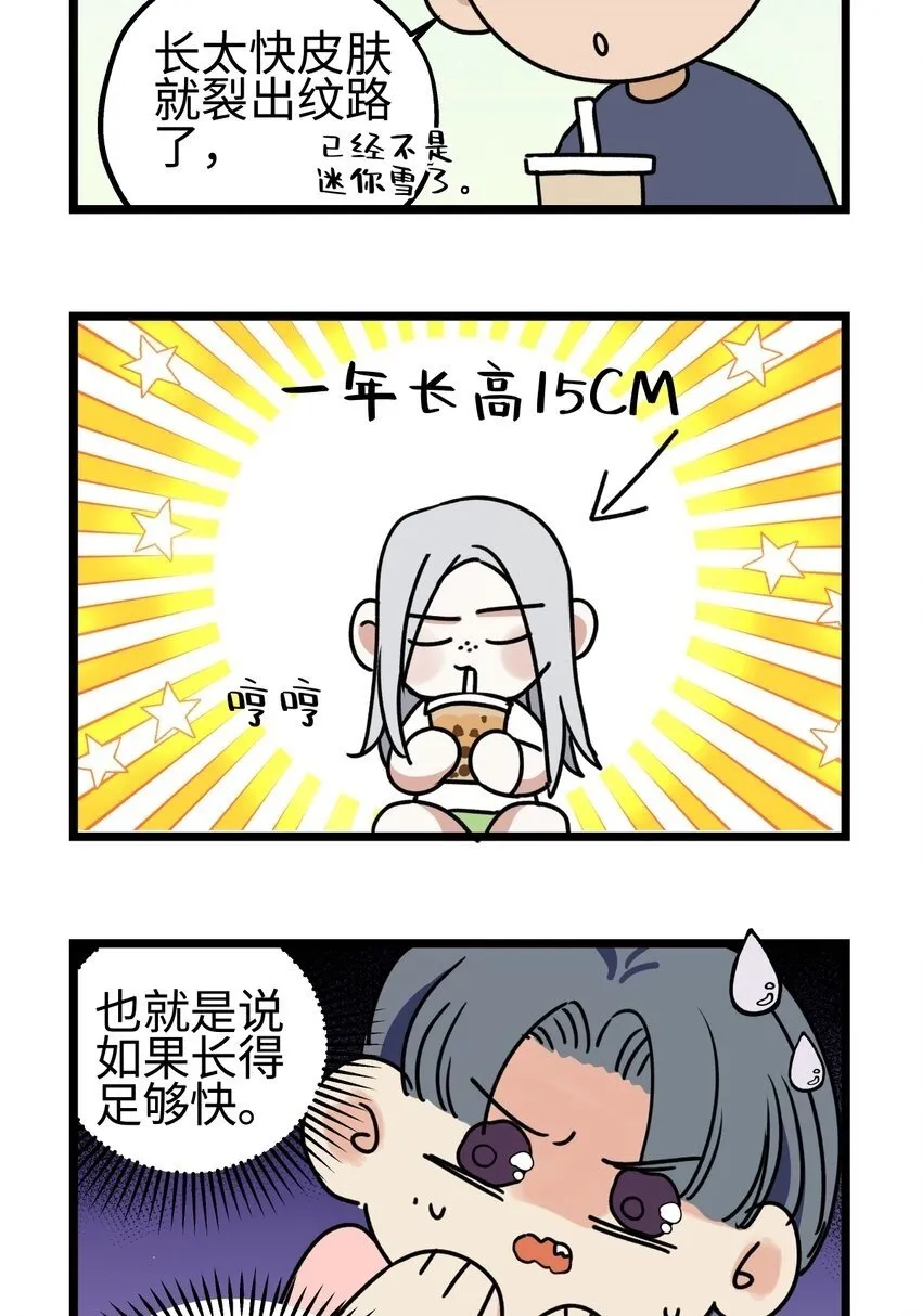 番外 四格漫画91
