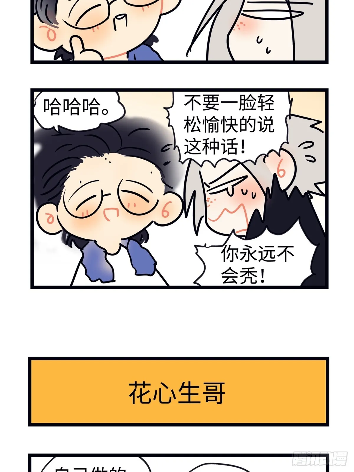 番外 四格漫画24