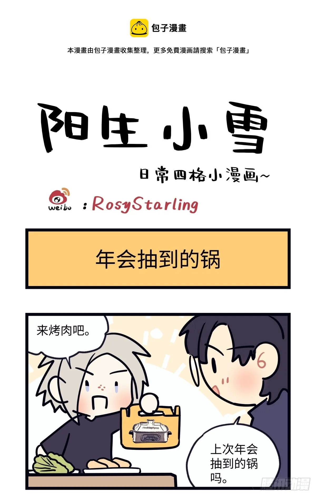 番外 四格漫画20