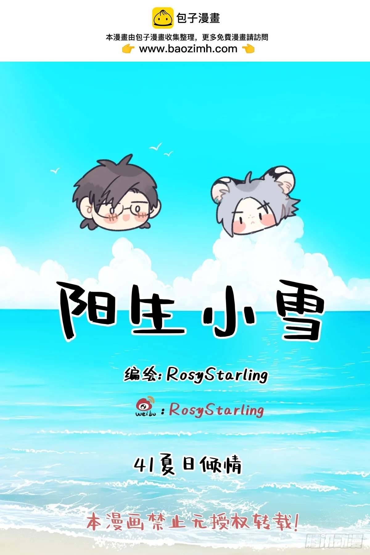 41 夏日倾情0