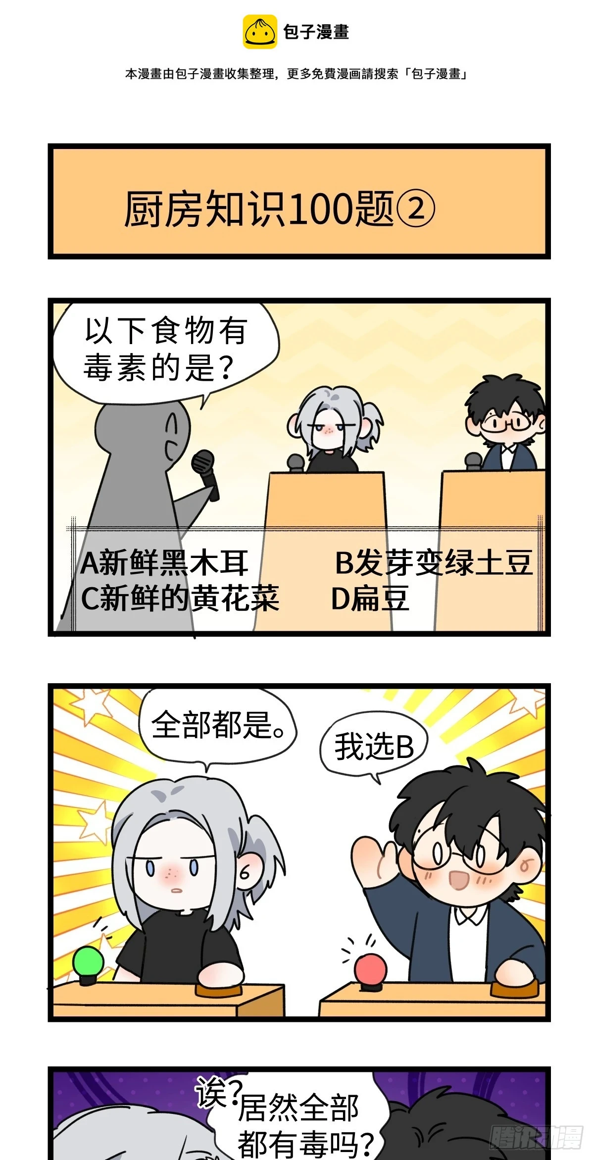 番外四格漫画60