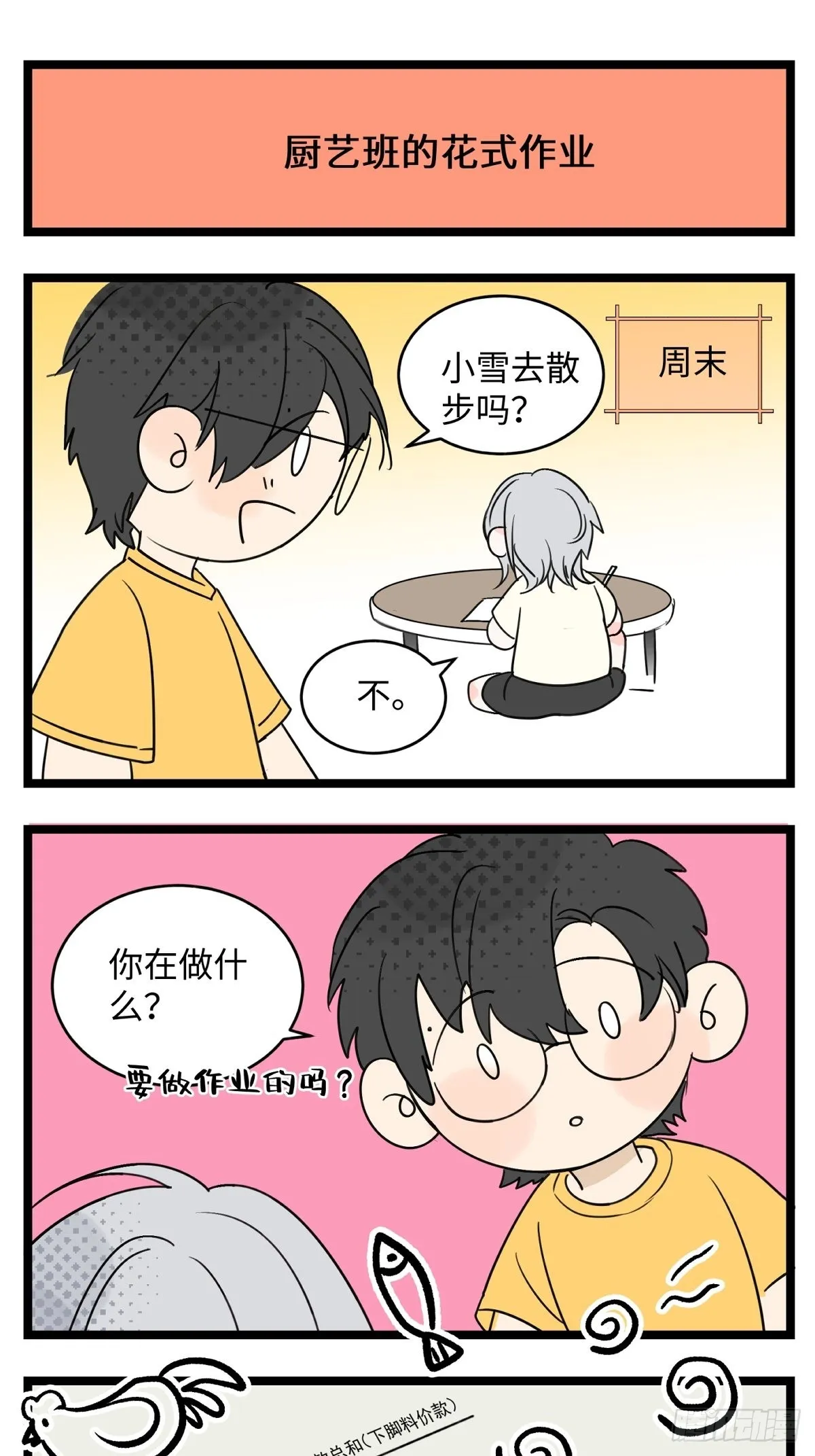 番外 四格漫画2