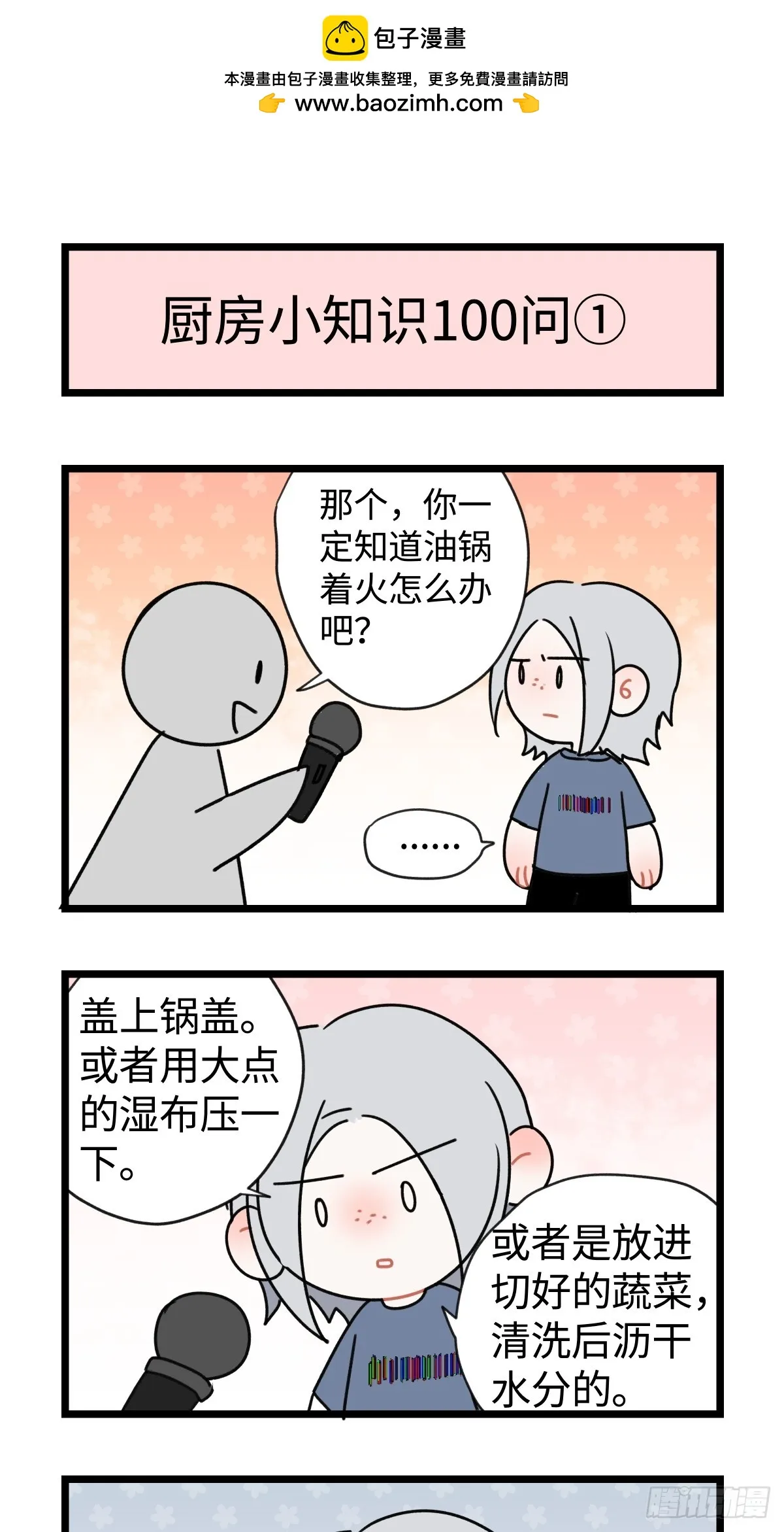 番外四格漫画50