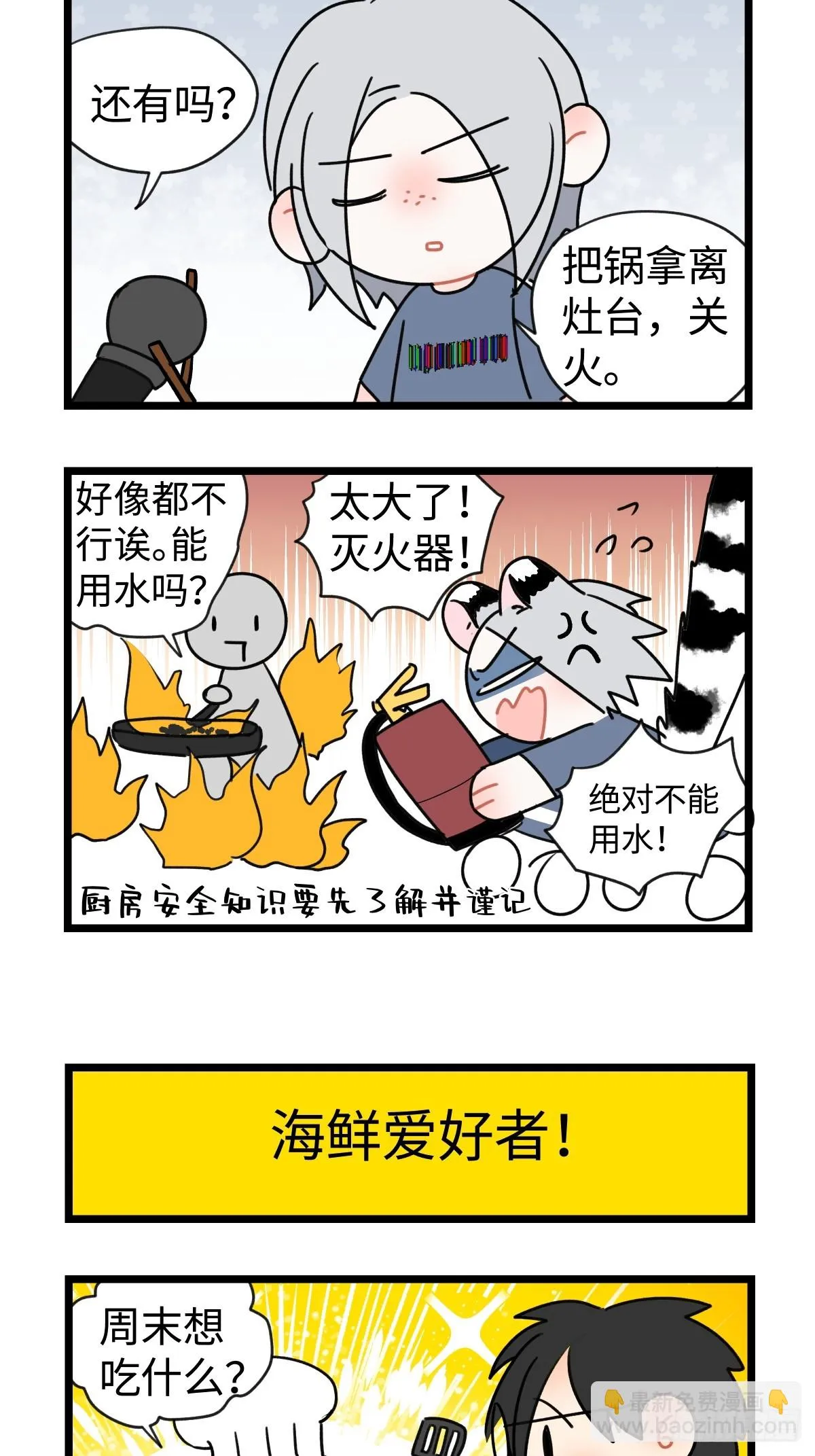 番外四格漫画51