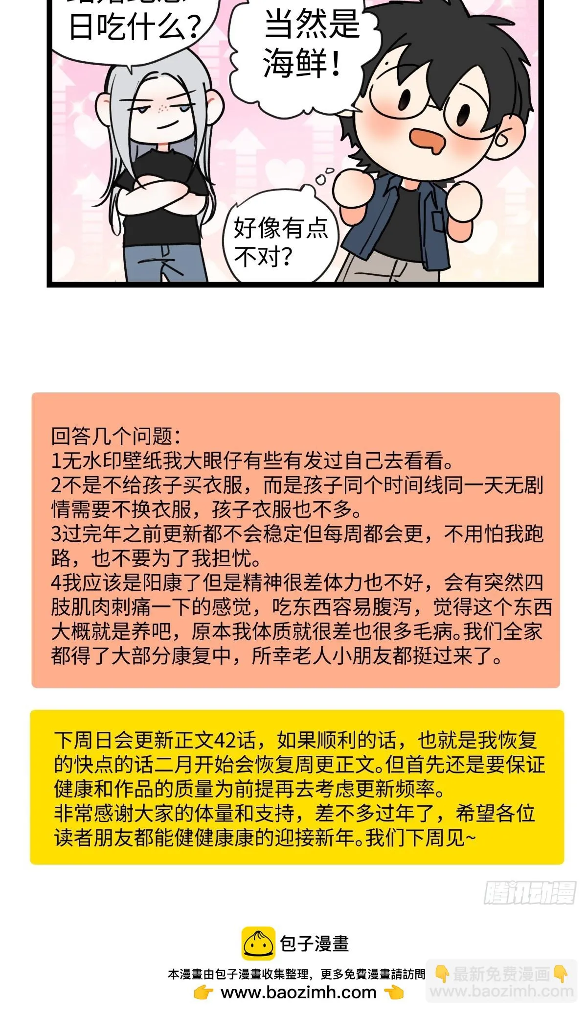 番外四格漫画53