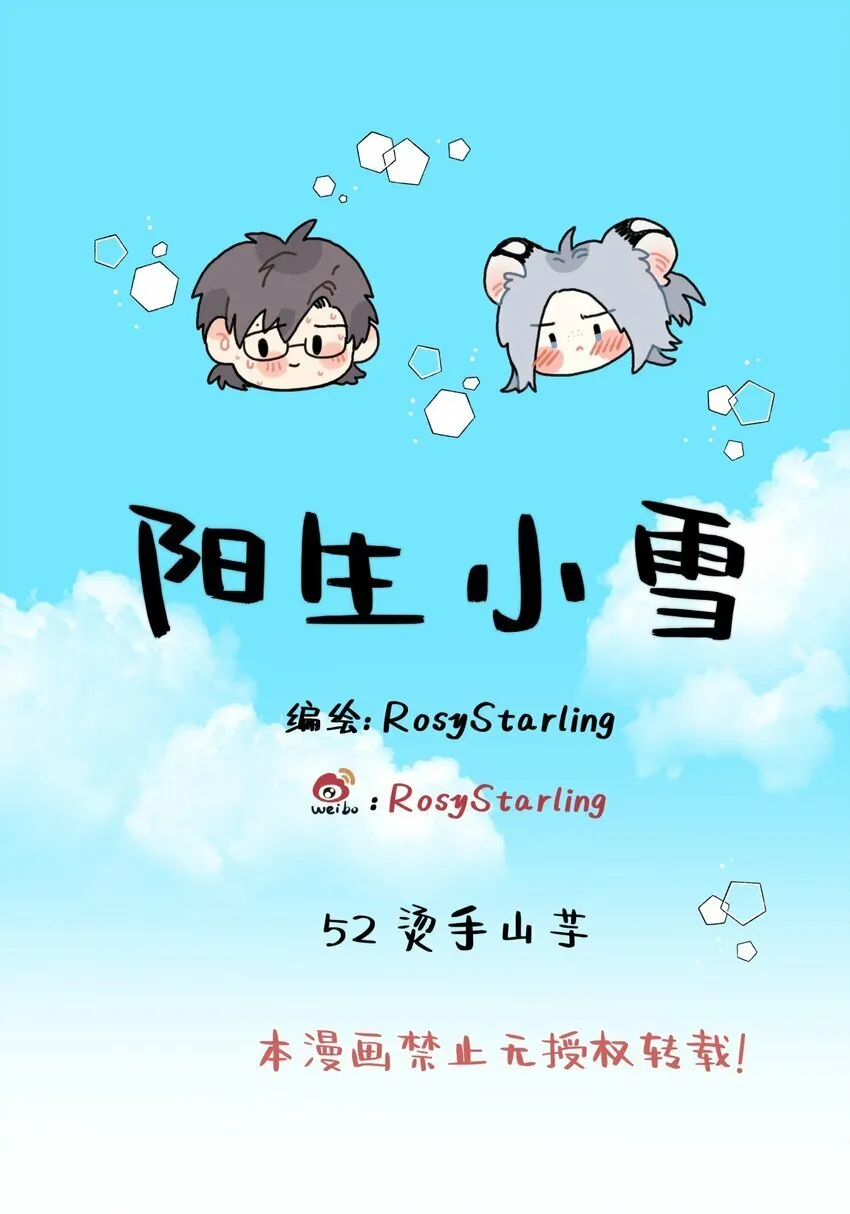 52 烫手山芋0