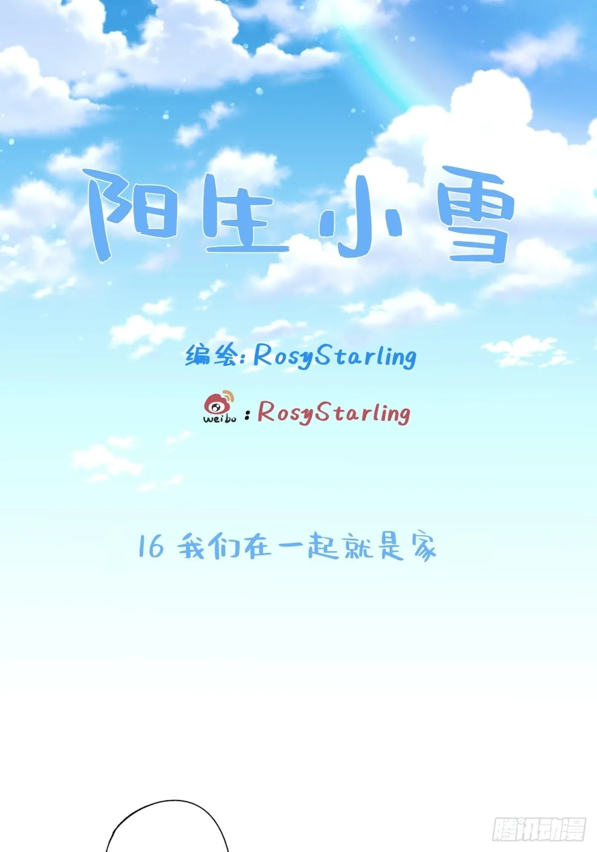 我们在一起就是家（上）0