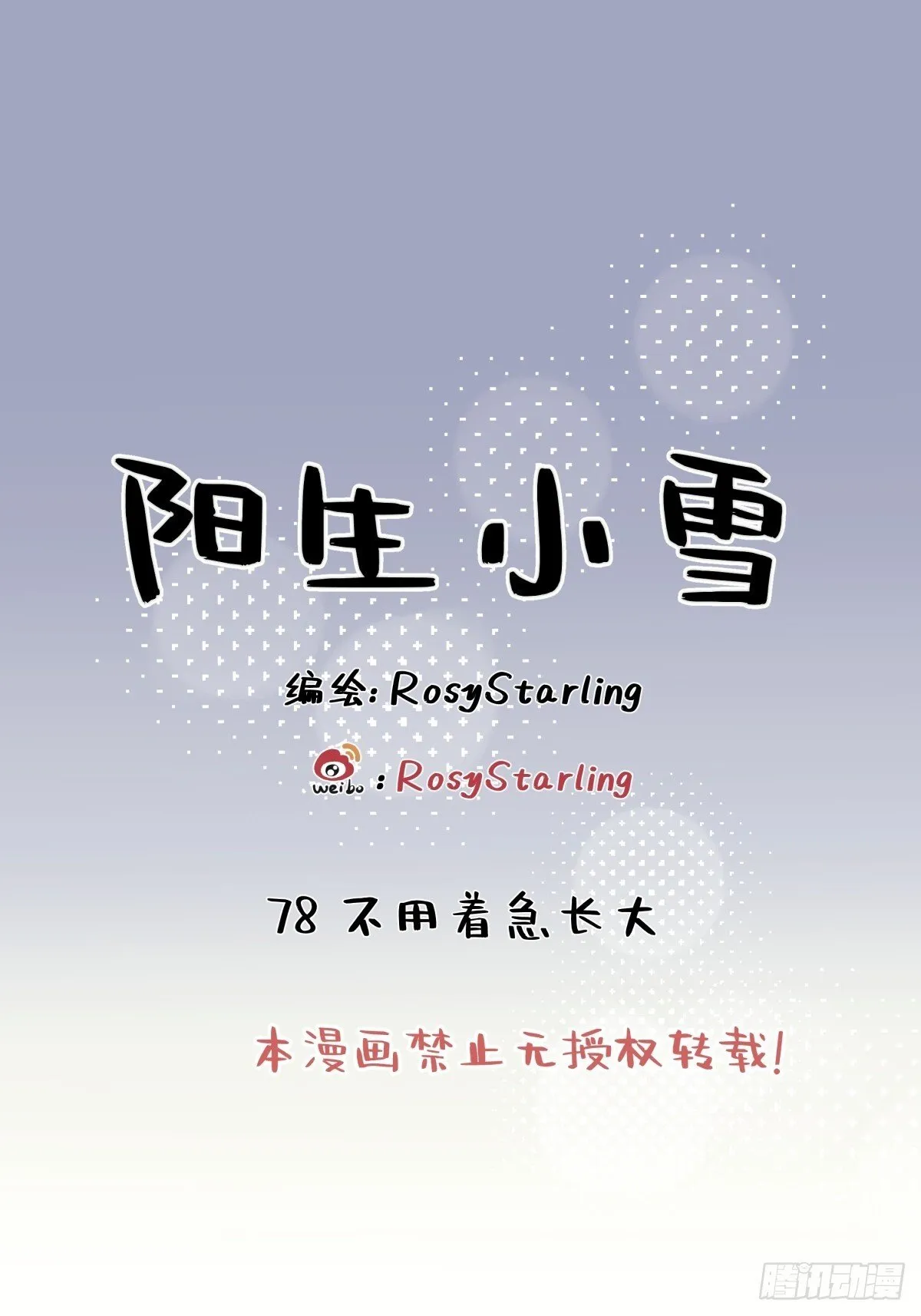 78 不用着急长大0