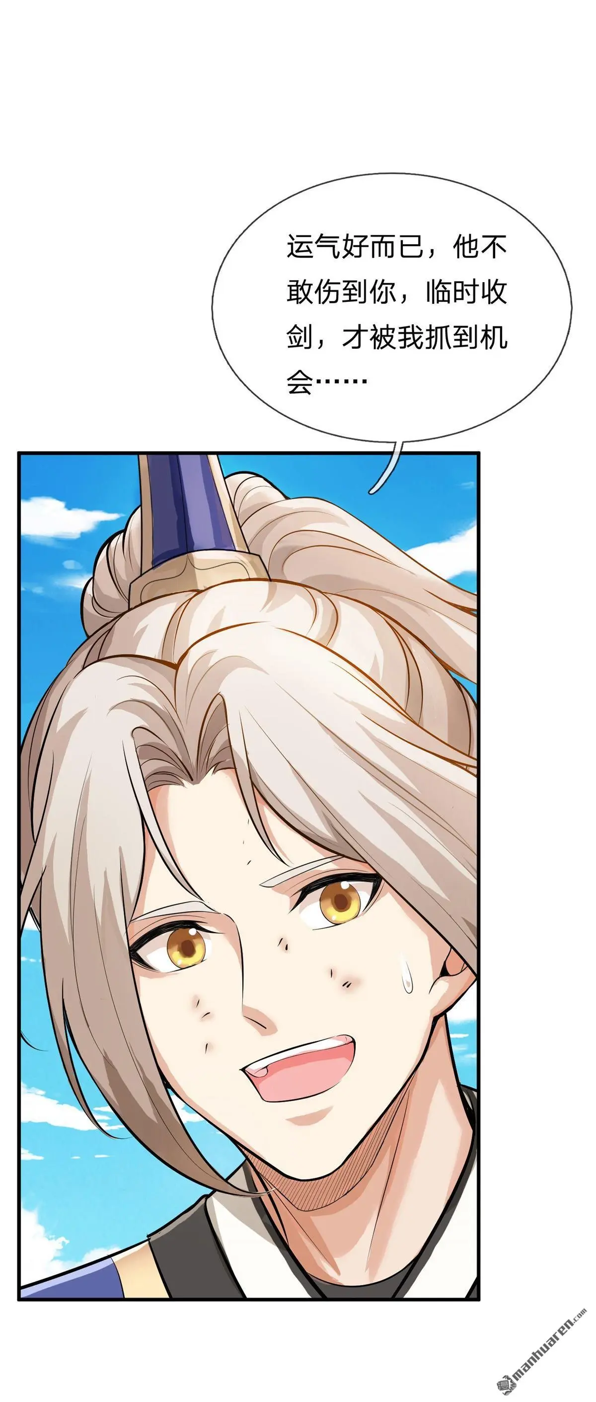 我可以无限暴击全集漫画,第6回4图