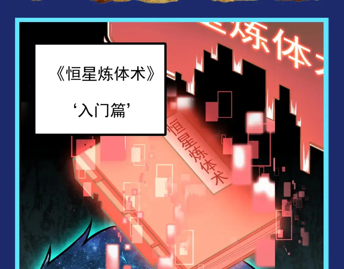 高武:登陆未来一万年小说免费漫画,第7期 特别企划：盘点未来资源库的超强功法！4图