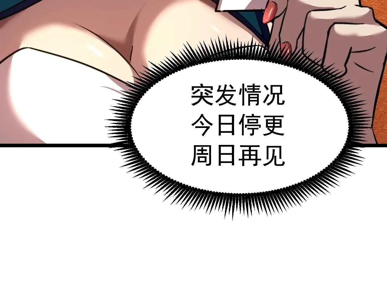 高武:登陆未来一万年小说免费漫画,停更一话通知05303图