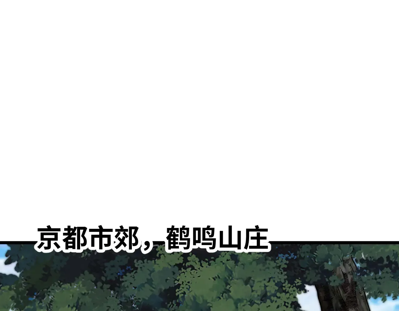 高武登陆未来一万年完结漫画,第116话 一家团聚5图