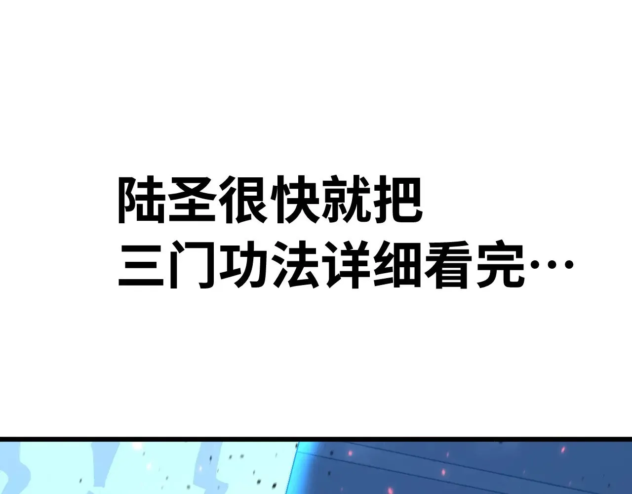 高武:登陆未来一万年小说免费漫画,第120话 究极力量5图