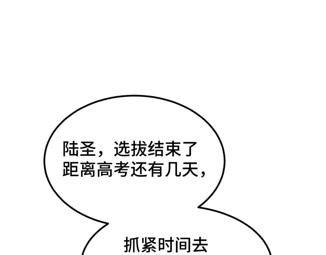 高武:登陆未来一万年小说免费漫画,第53话 薛菲登场5图