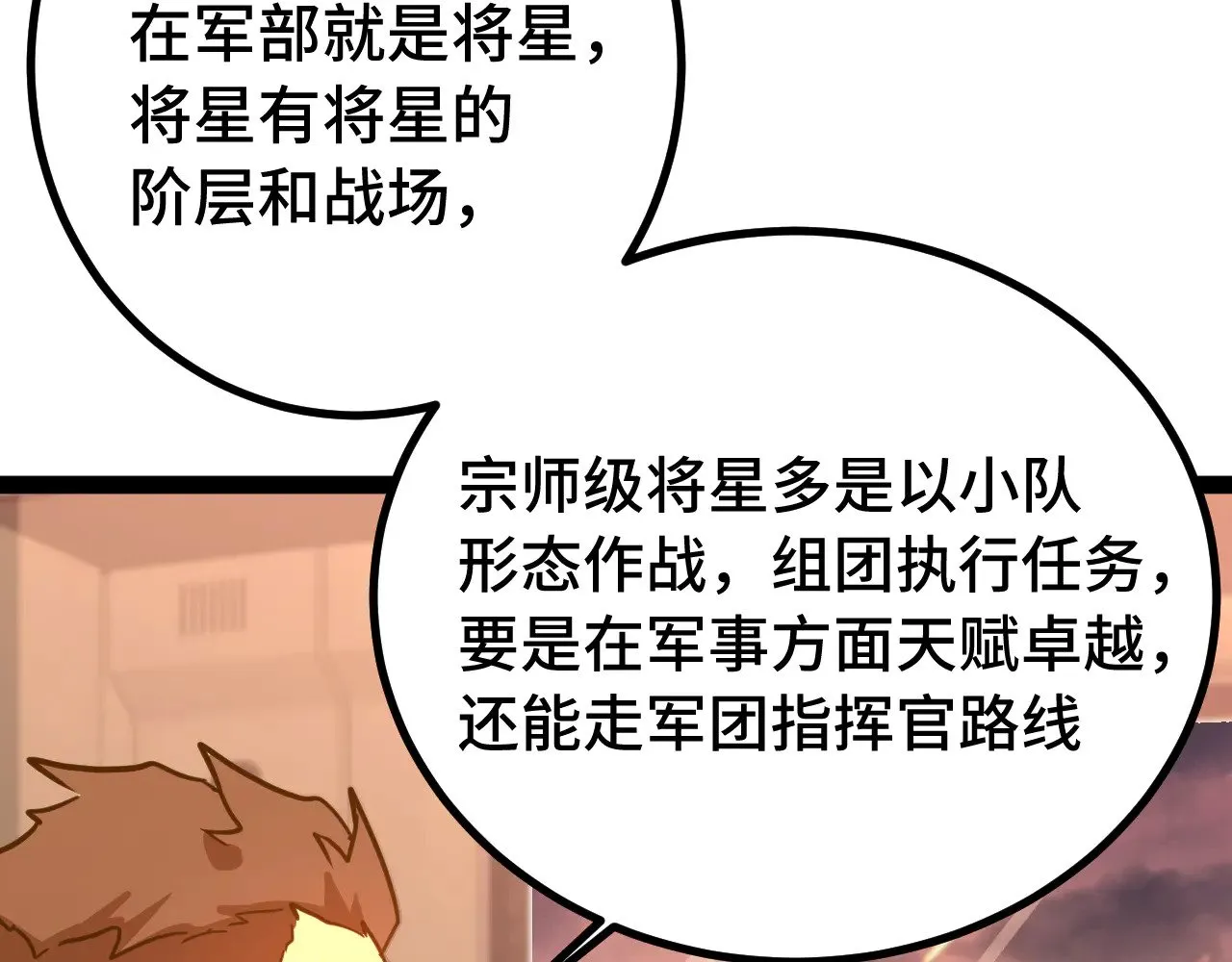 高武:登陆未来一万年小说免费漫画,第122话 新兵报到5图