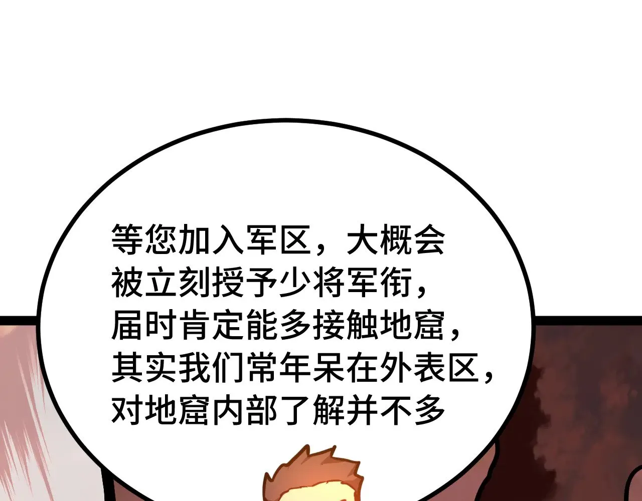 高武:登陆未来一万年小说免费漫画,第122话 新兵报到1图