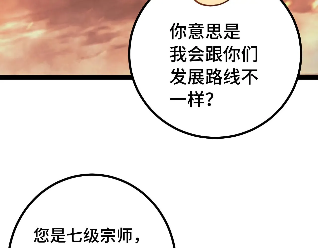 高武:登陆未来一万年小说免费漫画,第122话 新兵报到4图