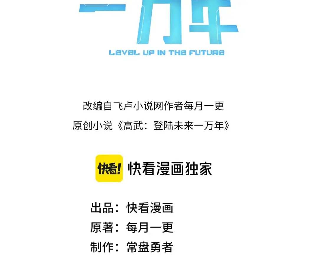 高武:登陆未来一万年小说免费漫画,第63话 宗师？3图