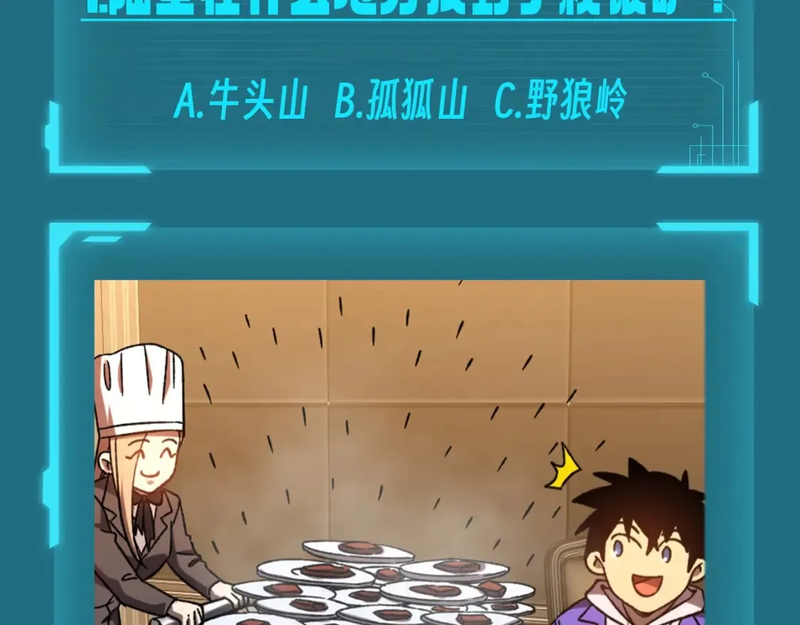 高武登陆未来一万年漫画44话漫画,第9期 测一测：十级读者测试4图