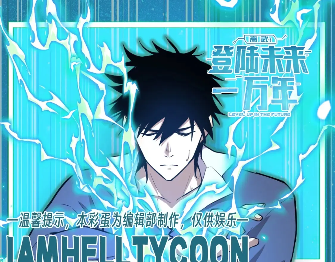 高武登陆未来一万年漫画44话漫画,第9期 测一测：十级读者测试1图