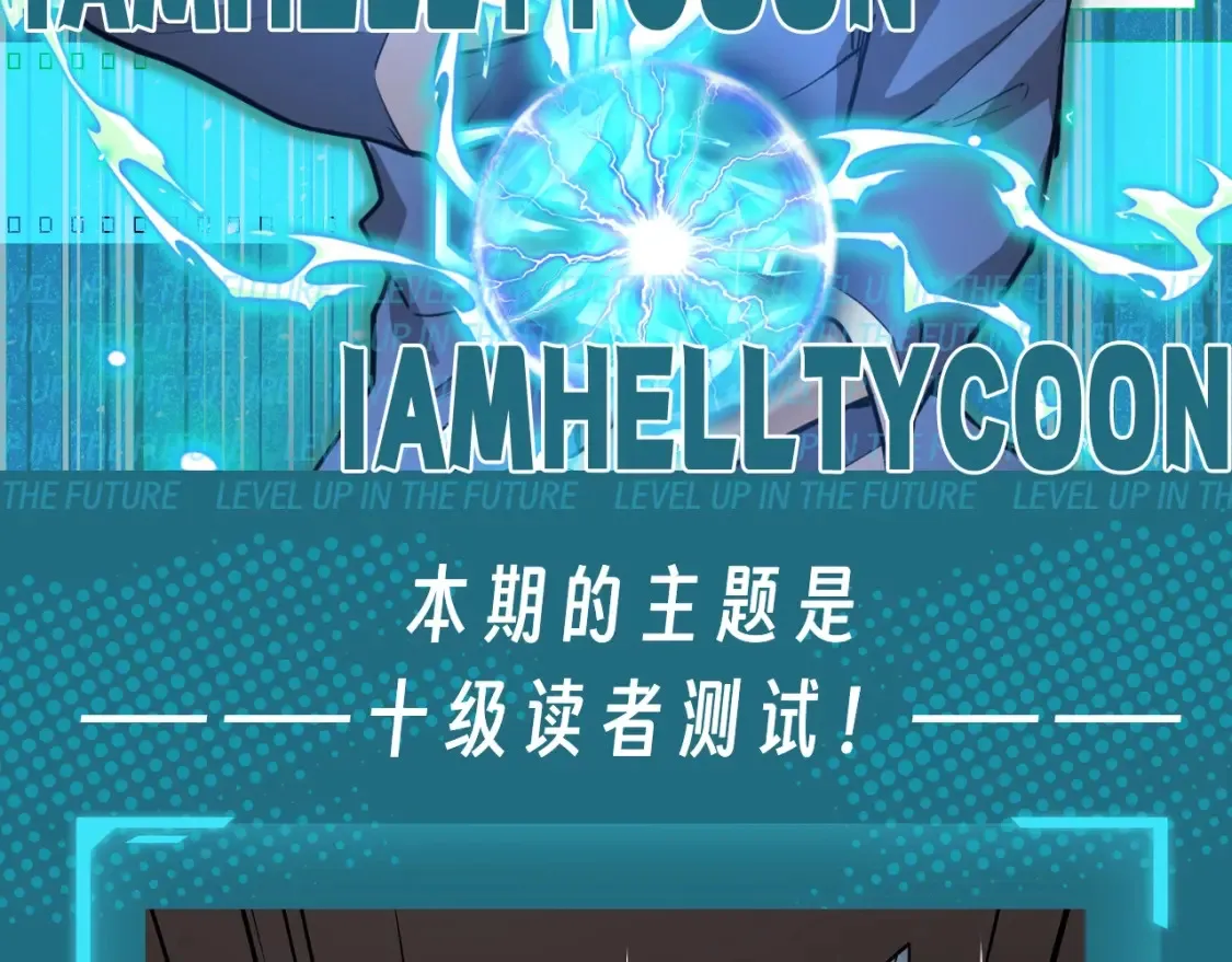 高武登陆未来一万年漫画44话漫画,第9期 测一测：十级读者测试2图
