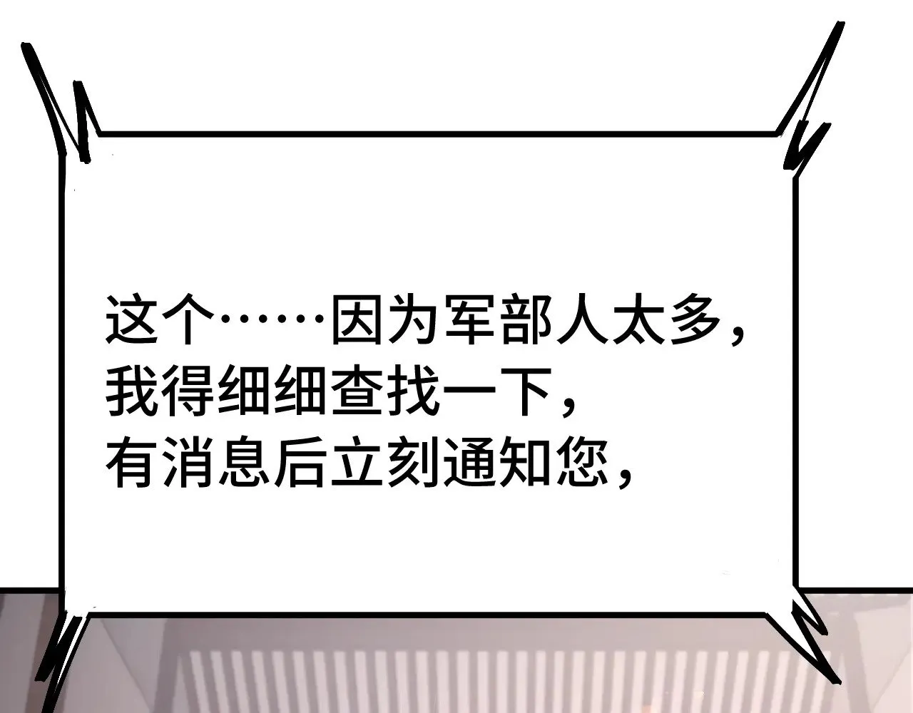 高武:登陆未来一万年小说免费漫画,第132话 感情5图