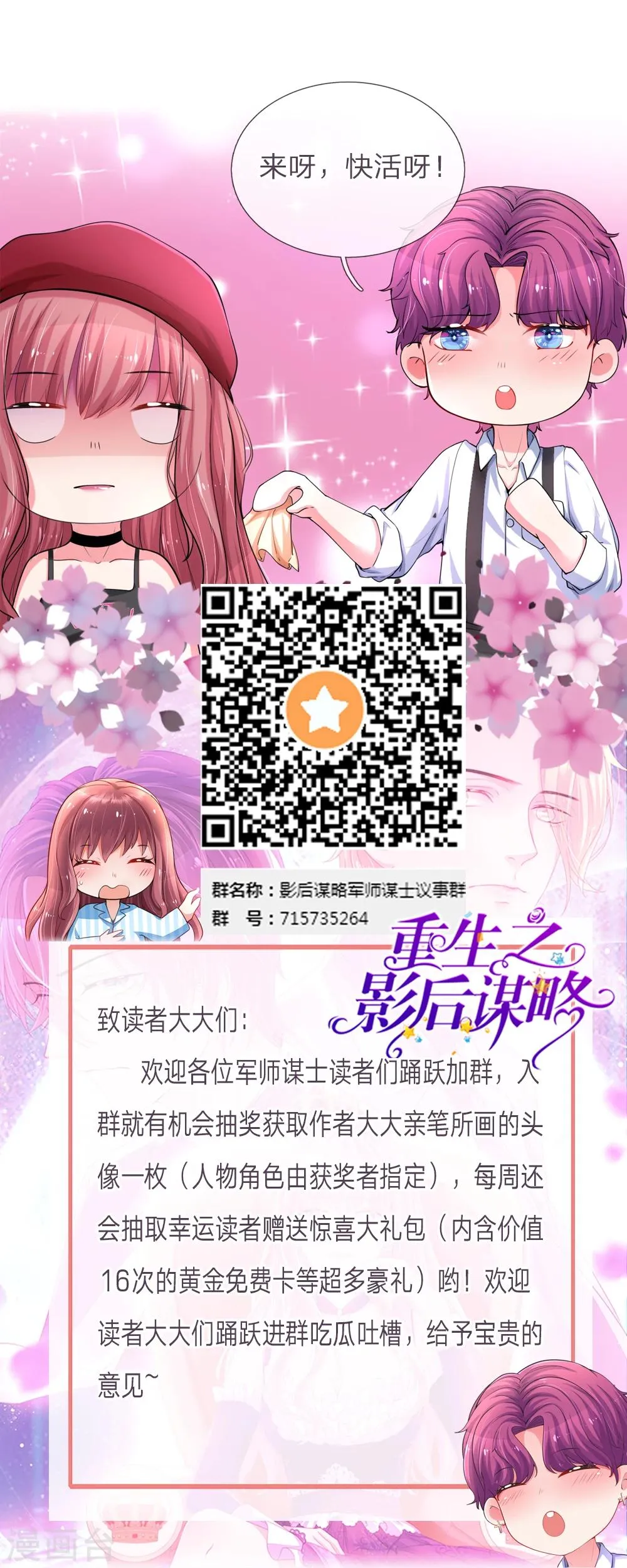 重生之影后谋略漫画,第53话 配不上你的单纯3图